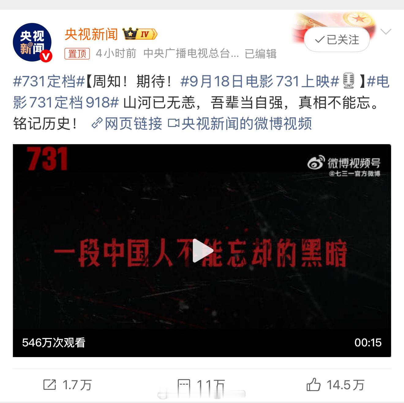 731定档OK，这次央视新闻直接官宣了，看来是稳了看完南京照相馆之后就很期待它上