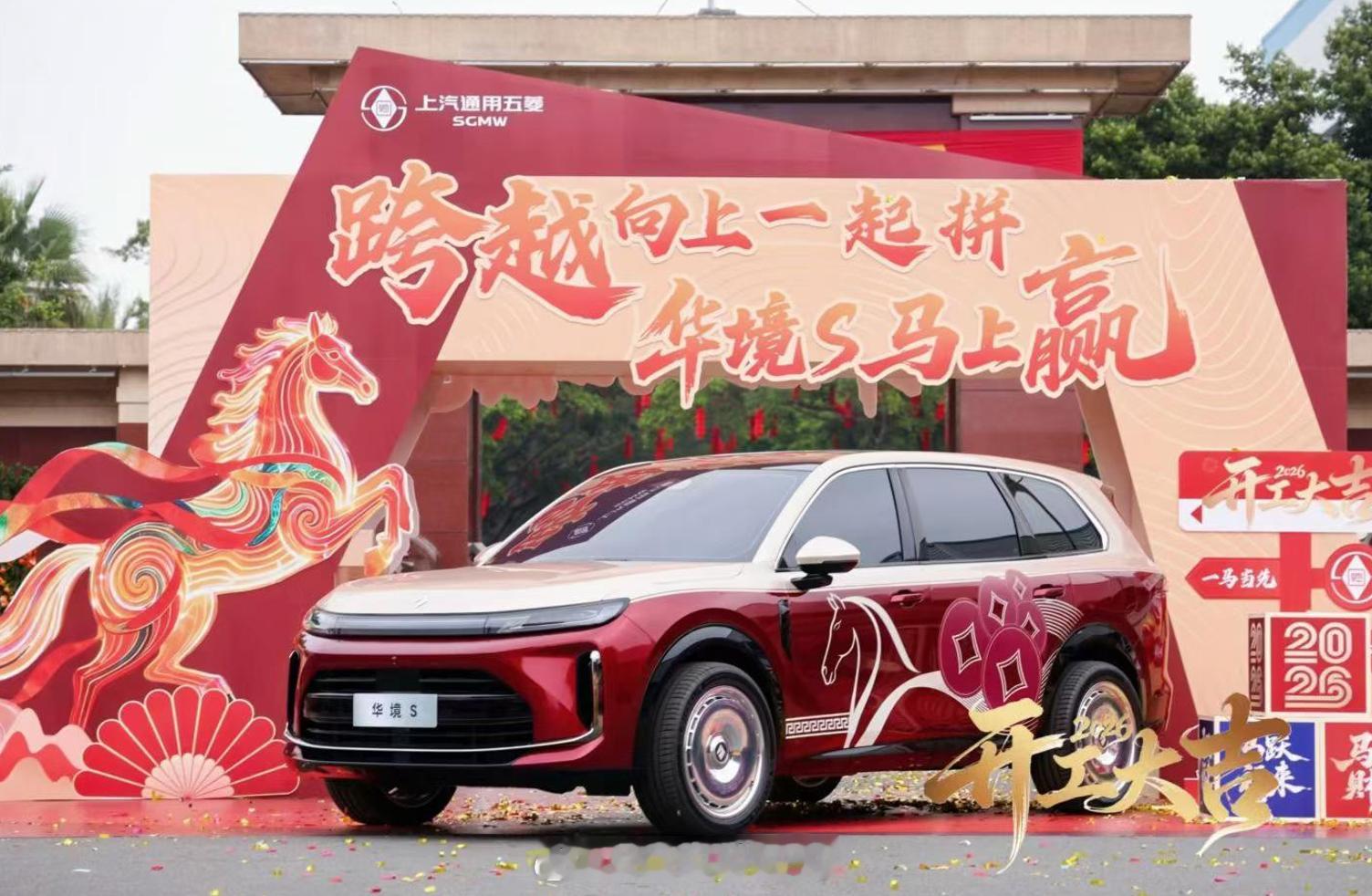 今年都图个喜庆已经开到好几个品牌都是开门“红”的新车色小米SU7 赤霞红华境S 