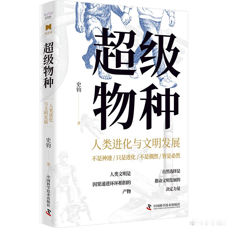 小小漫漫转发赠书关注，，抽取1位读者送出《超级物种》一本，更多福利请进漫友1书香