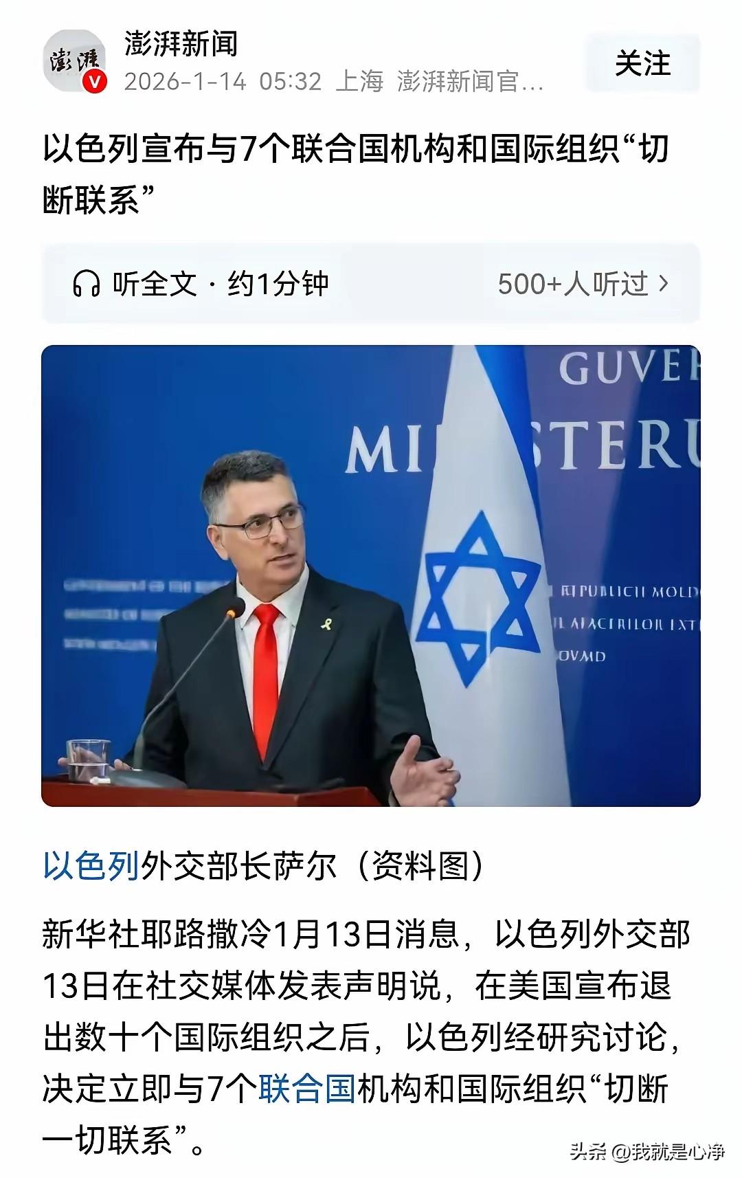 前有以色列代表，用碎纸机粉碎联合国宪章。
后面又宣布退出联合国的部分功能。
中间