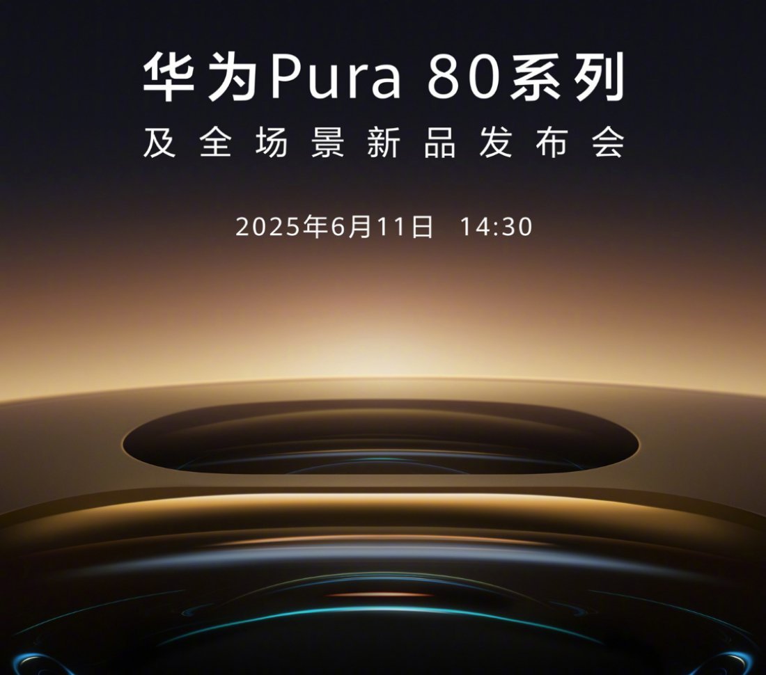 下个礼拜华为Pura 80系列也是要来了，定档611。Pura 80系列也是赶在