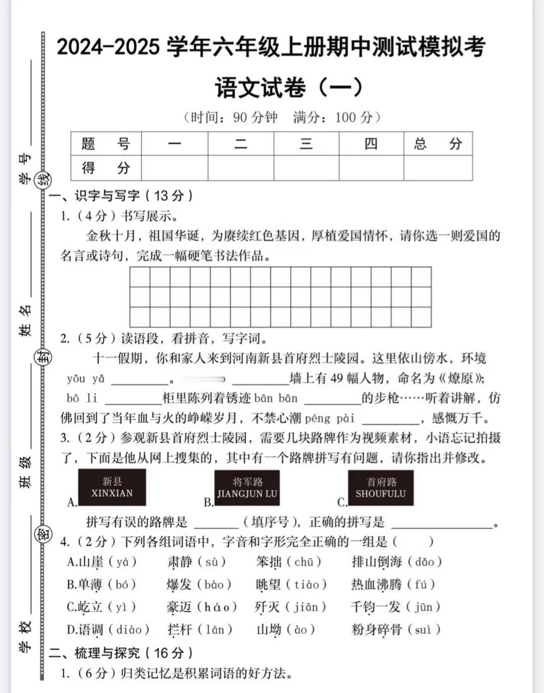 我找到了一份洛阳市别的学校的六年级上册语文的期中考试卷，这份卷子不错，很像我们这