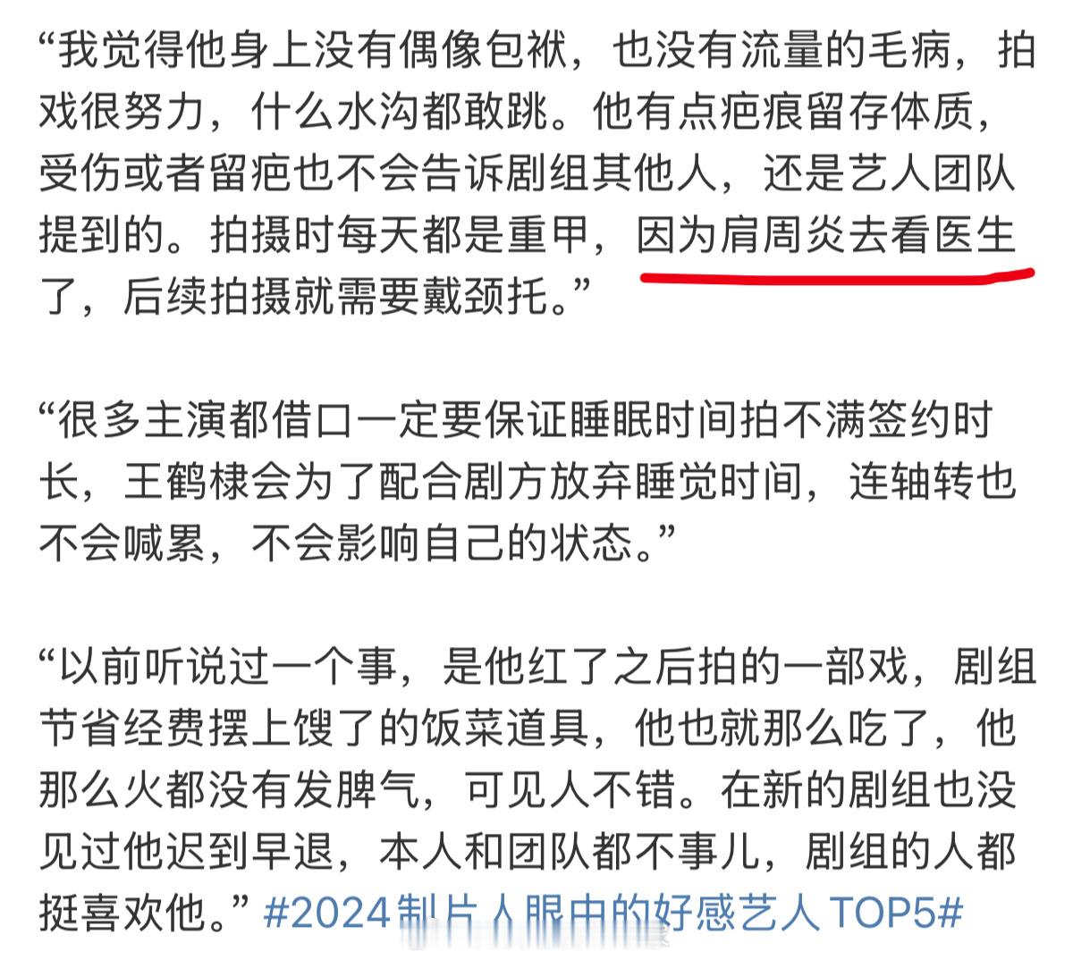 王鹤棣曾因肩周炎去看医生  搜狐曝受访制片人对王鹤棣的真实评价：“我觉得他身上没