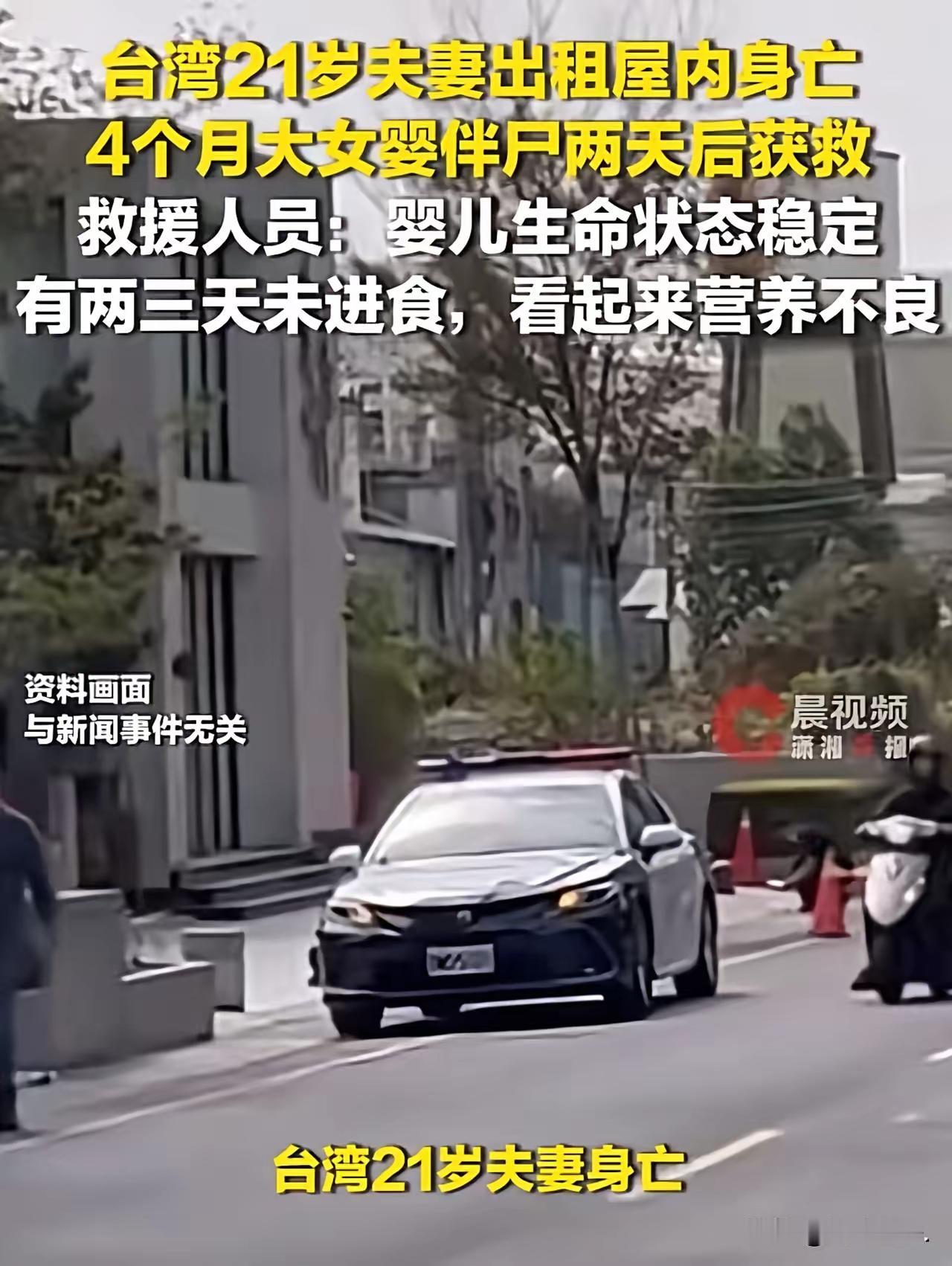 台中21岁夫妻离奇身亡，4个月女婴床底伴尸两天奇迹生还，伯父决意抚养令人动容
 