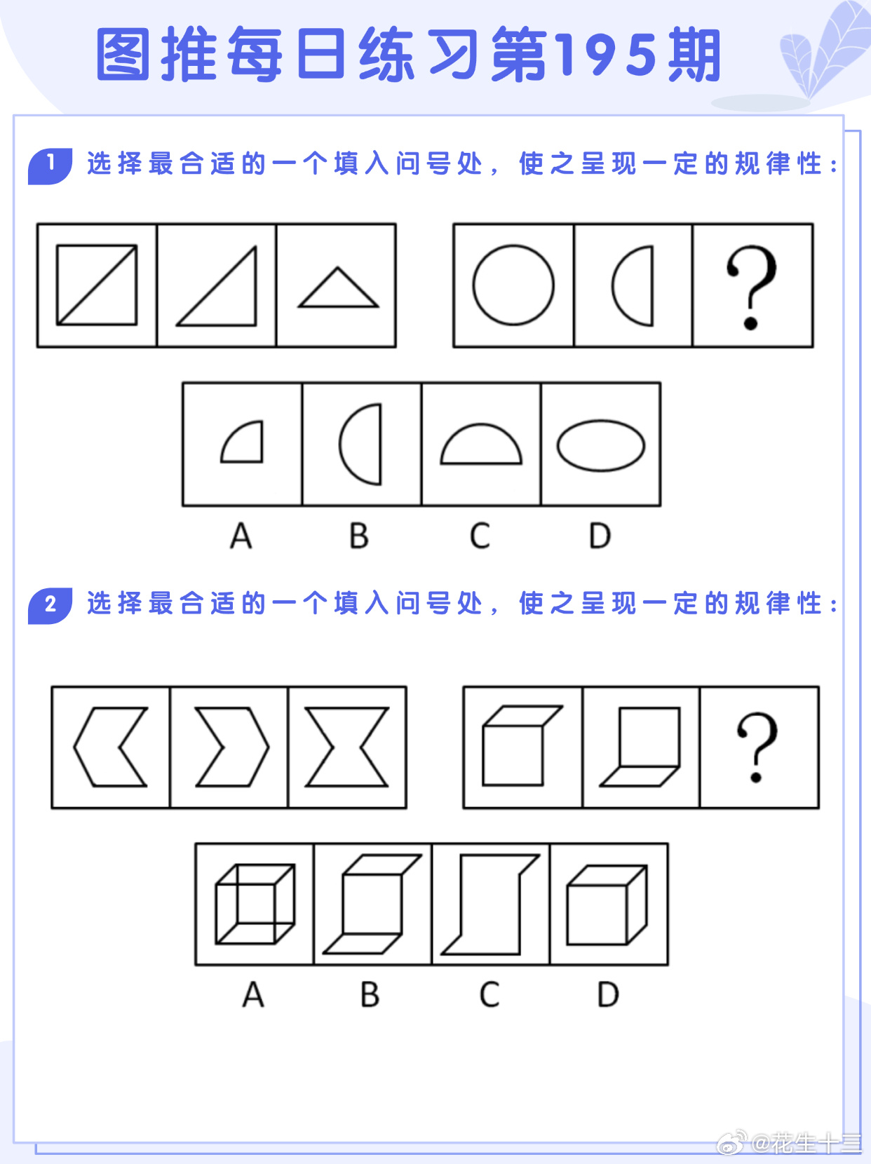 图推类比每日练习第195期图推难度：☆☆☆类比难度：☆☆☆开学元气加油站决战公考