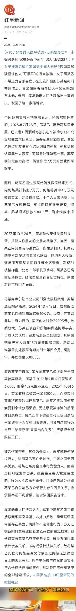 女子醉驾找人摆平被骗7万跳楼身亡喝酒不开车，开车不喝酒!方向盘握在手里，就是把命