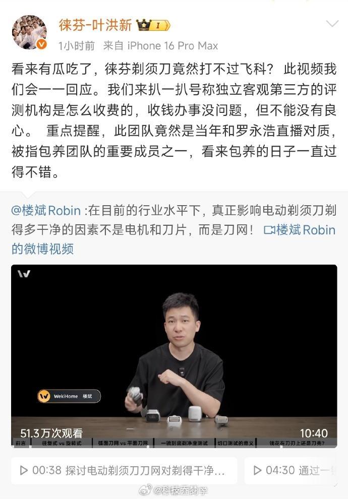 徕芬下场跟大v硬刚了，看个戏，正好要买剃须刀了[收到][收到][收到]之前的剃须