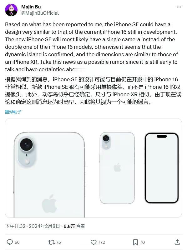 iPhone SE4终于有消息了，灵动岛确实不错，就是不知道尺寸多大