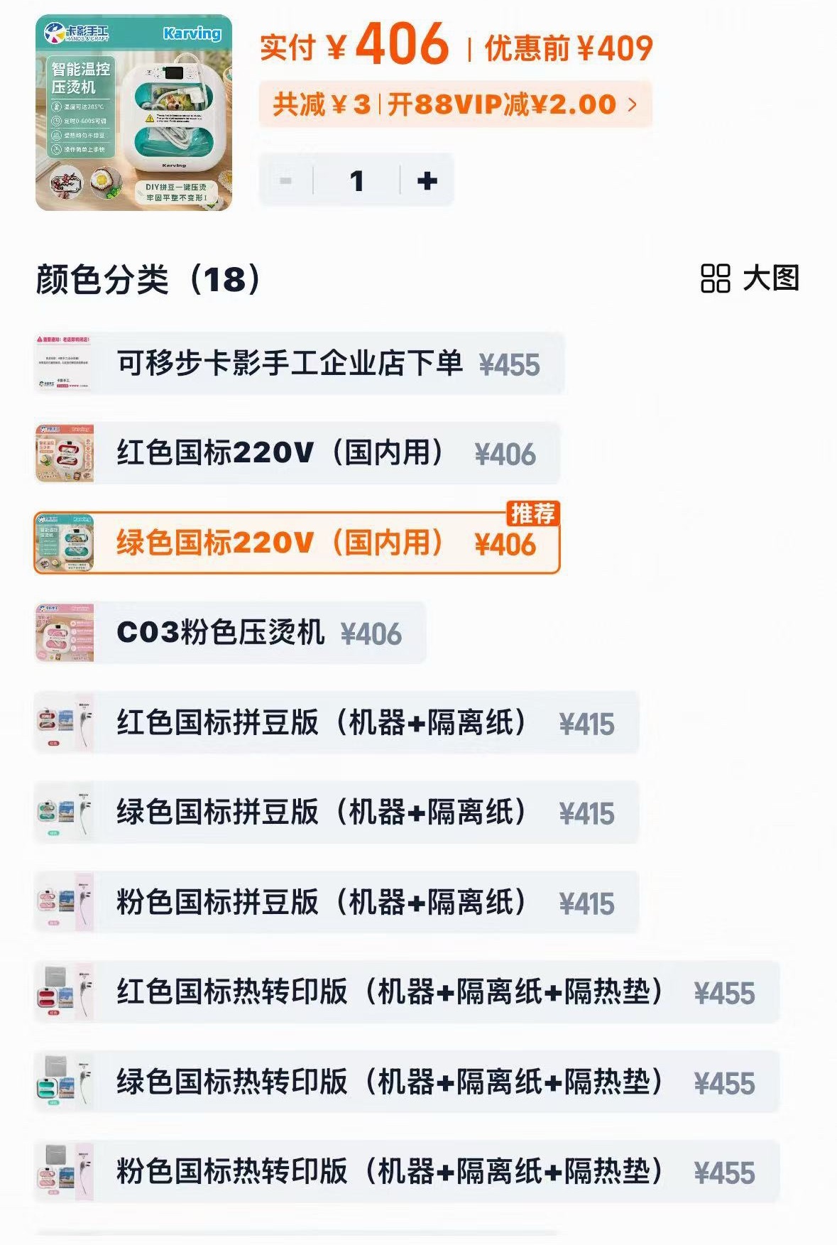 好夸张 烫画机的价格也涨了一倍