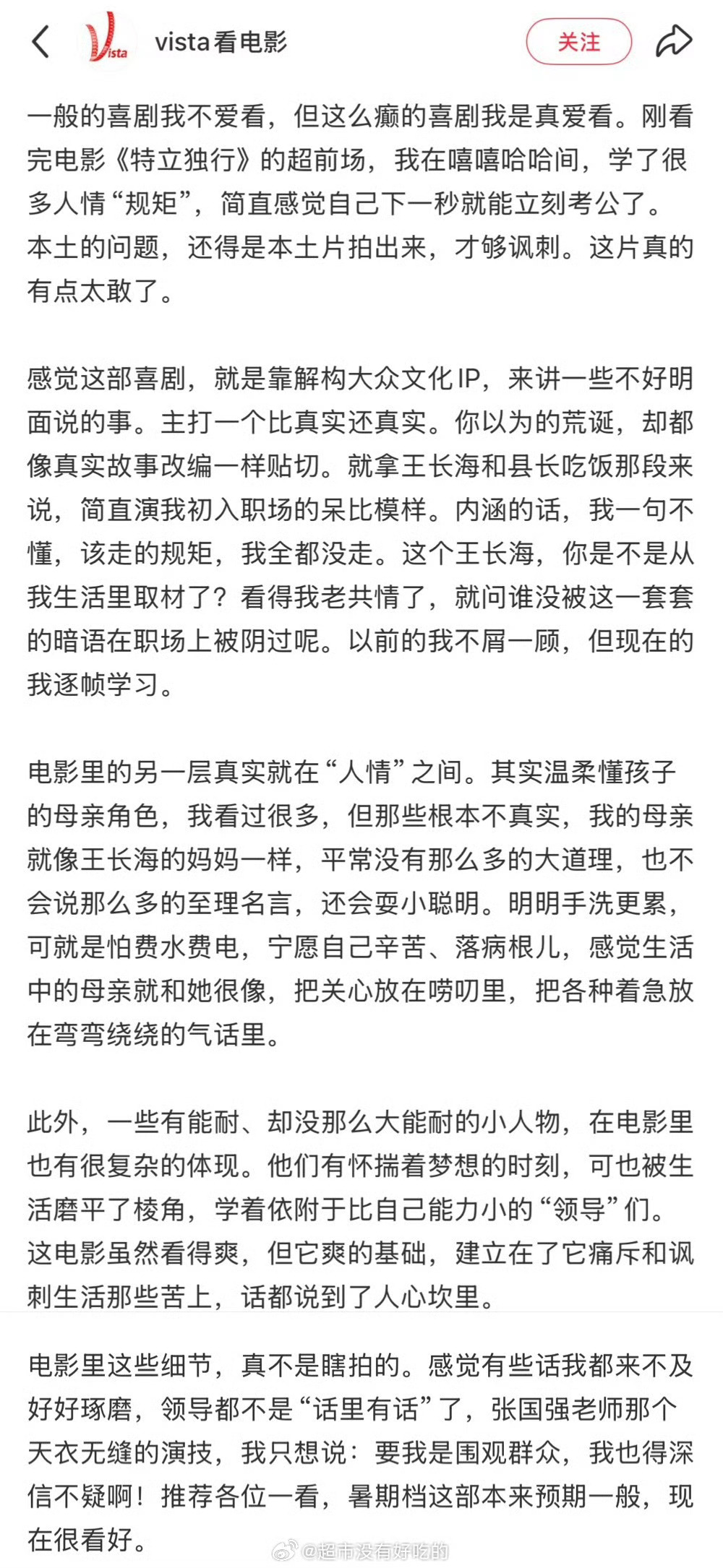 曝现在就出发新阵容期待原班人马更期待白敬亭《特立独行》，前两天点映收获了超多好评