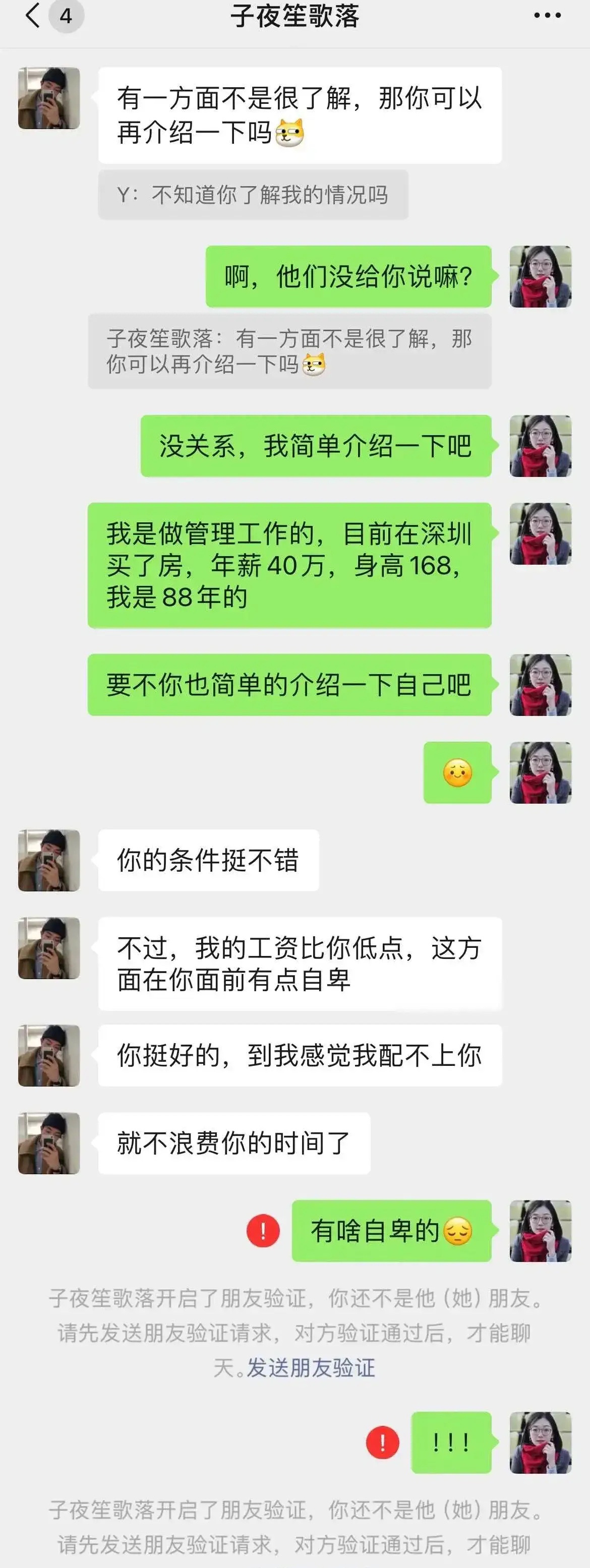 88年的深圳女博士，年薪40万，拥有房车，高层管理者身份，本以为条件不俗，却在相