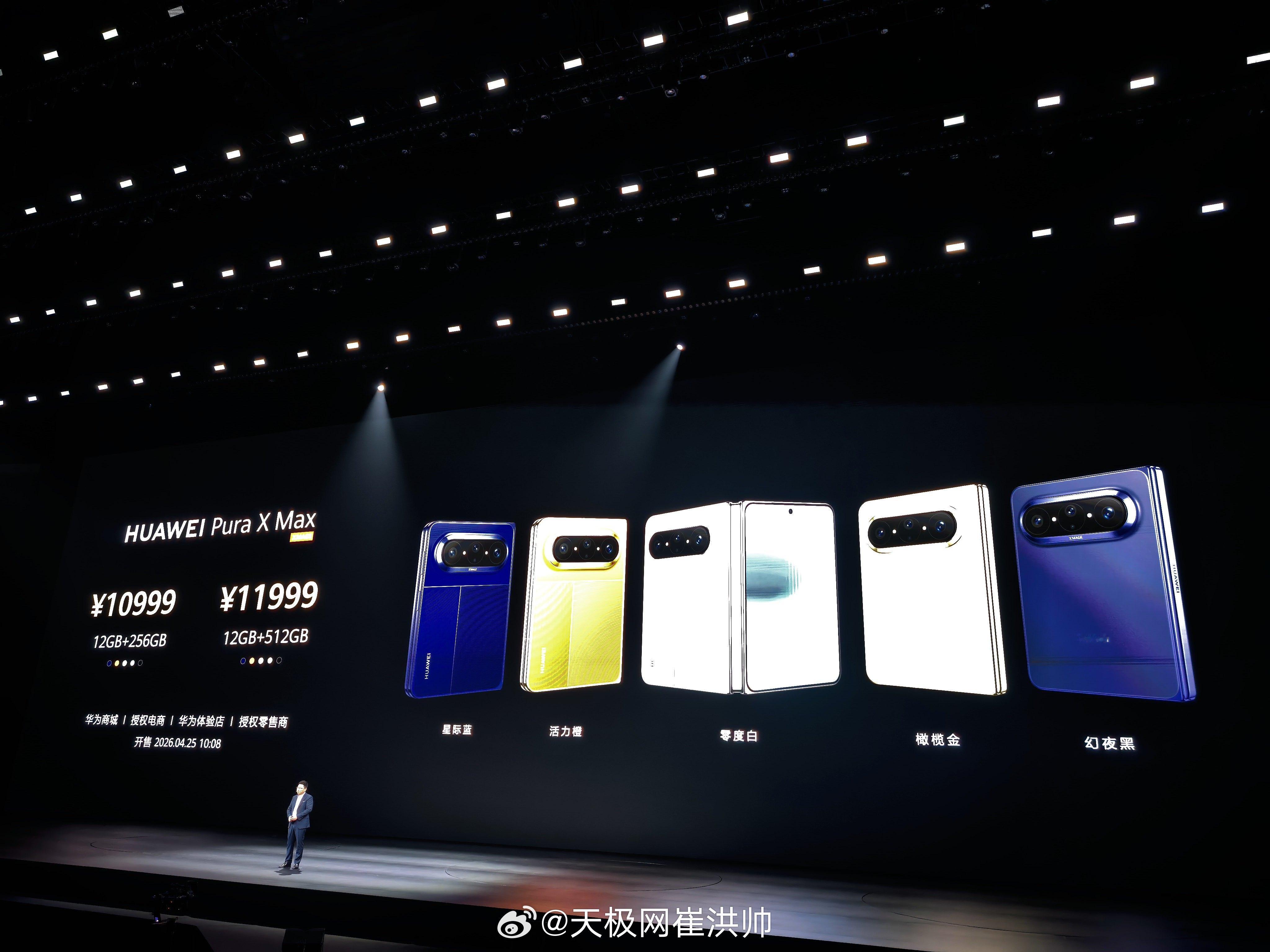 华为Pura X Max售价10999元起，典藏版12999元起。 