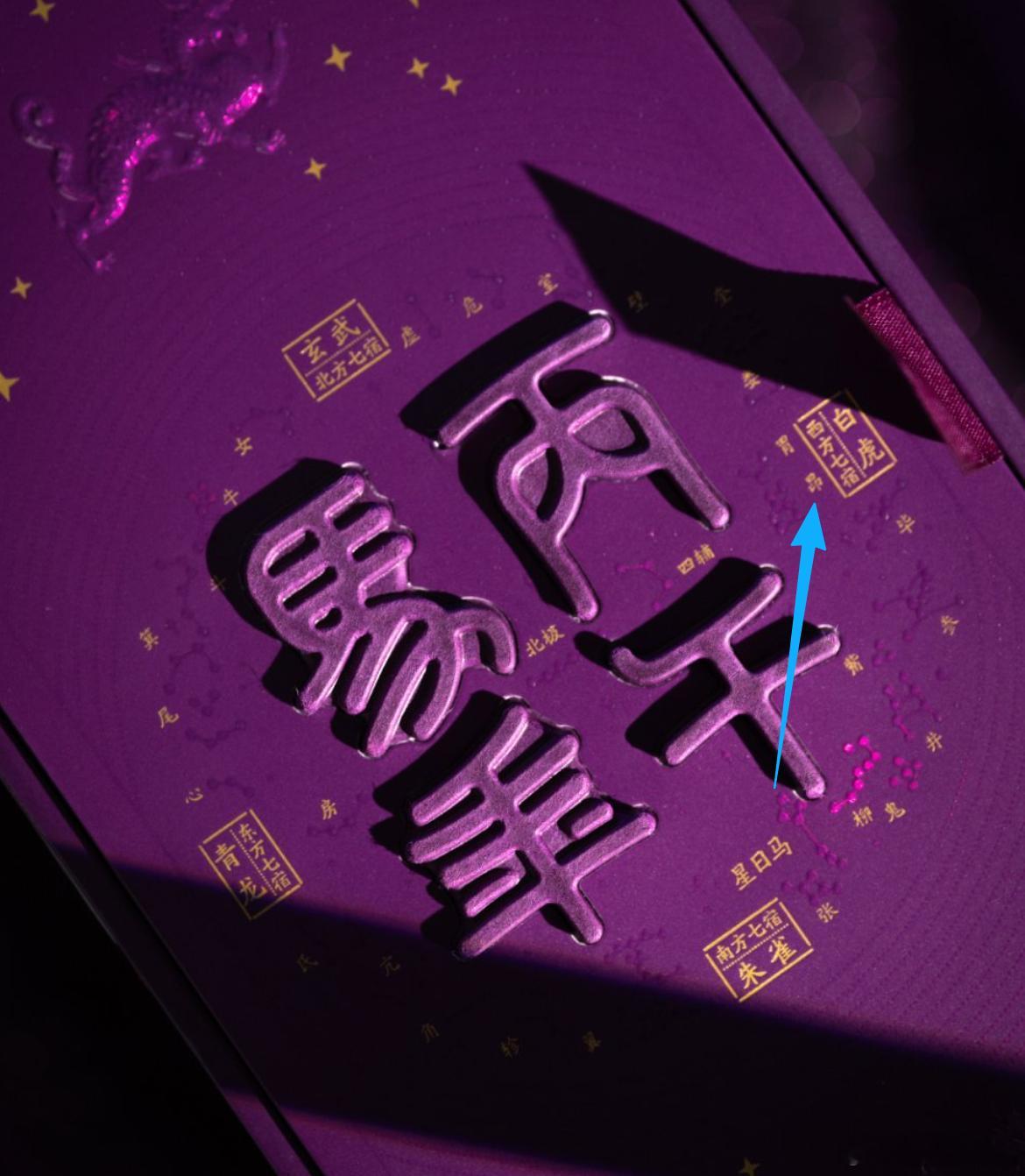 茅台紧急回应马茅印刷错误这谁发现的，不仔细看还真发现不了啊？印刷字体太小，“昴宿