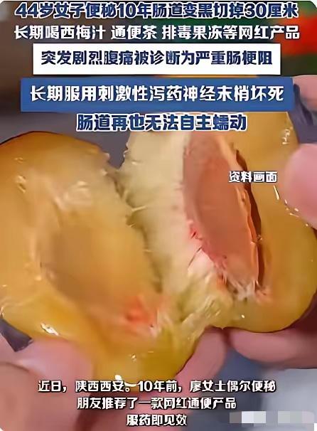 “悲剧还是发生了！”陕西，一女子因为便秘，长期喝西梅汁、通便茶等饮品，一坚持就是