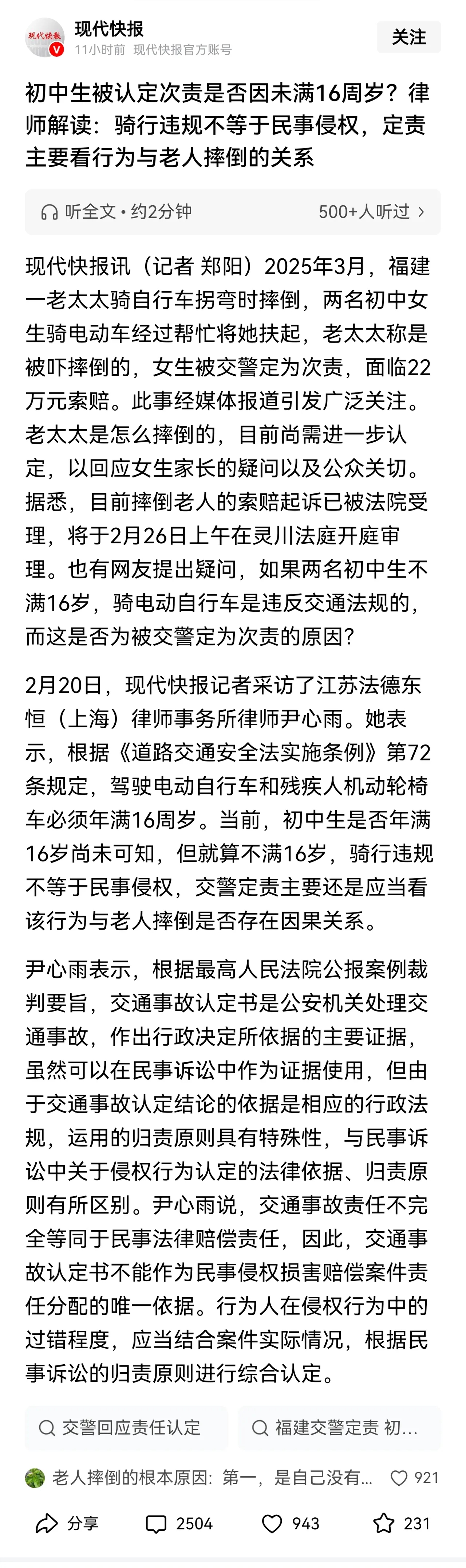 目前舆论场上关于两名初中生要不要承担次责，支持交警认定和反对交警认定的都有，反对