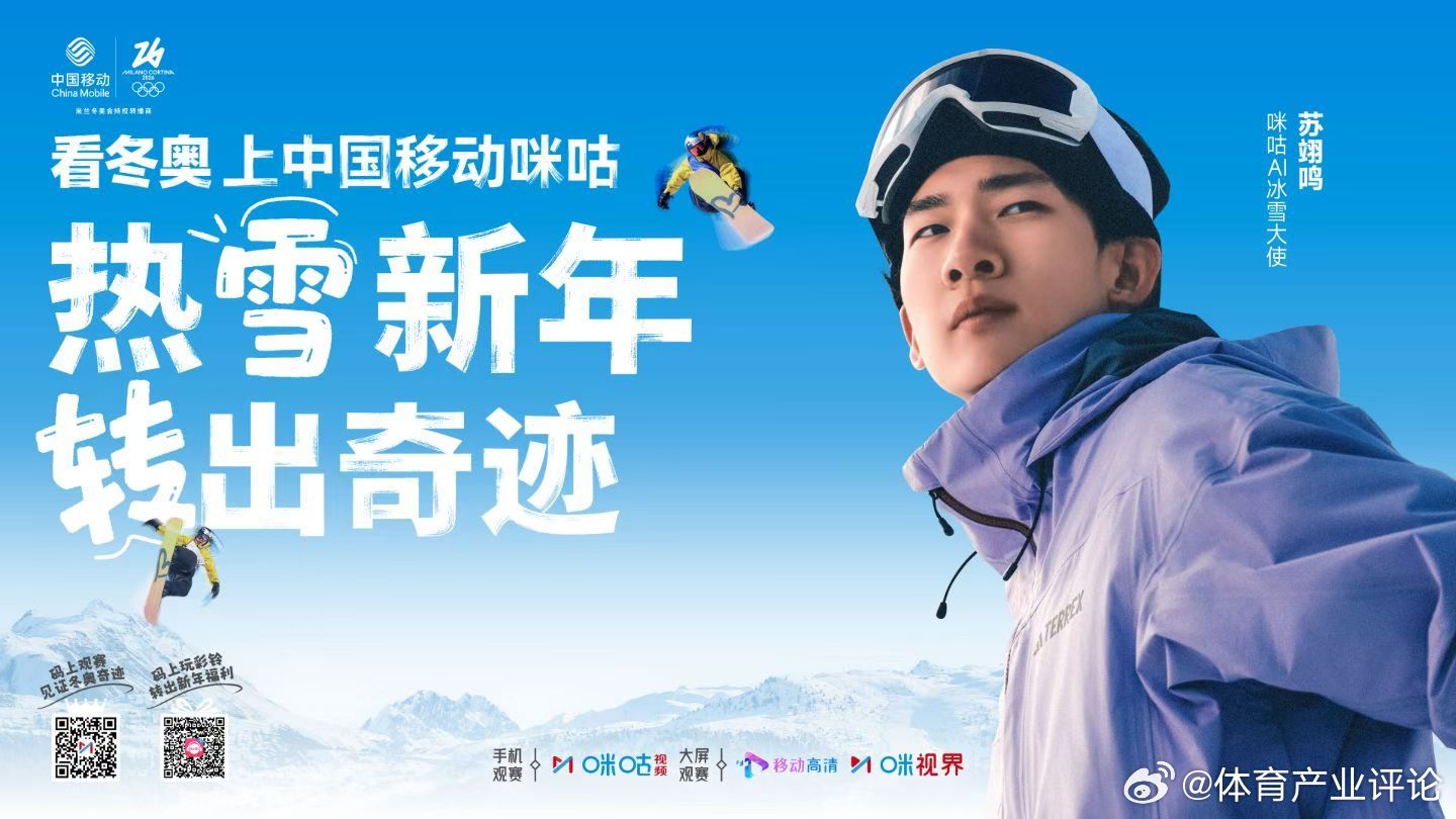 咪咕官宣苏翊鸣为“AI 冰雪大使”！苏翊鸣咪咕