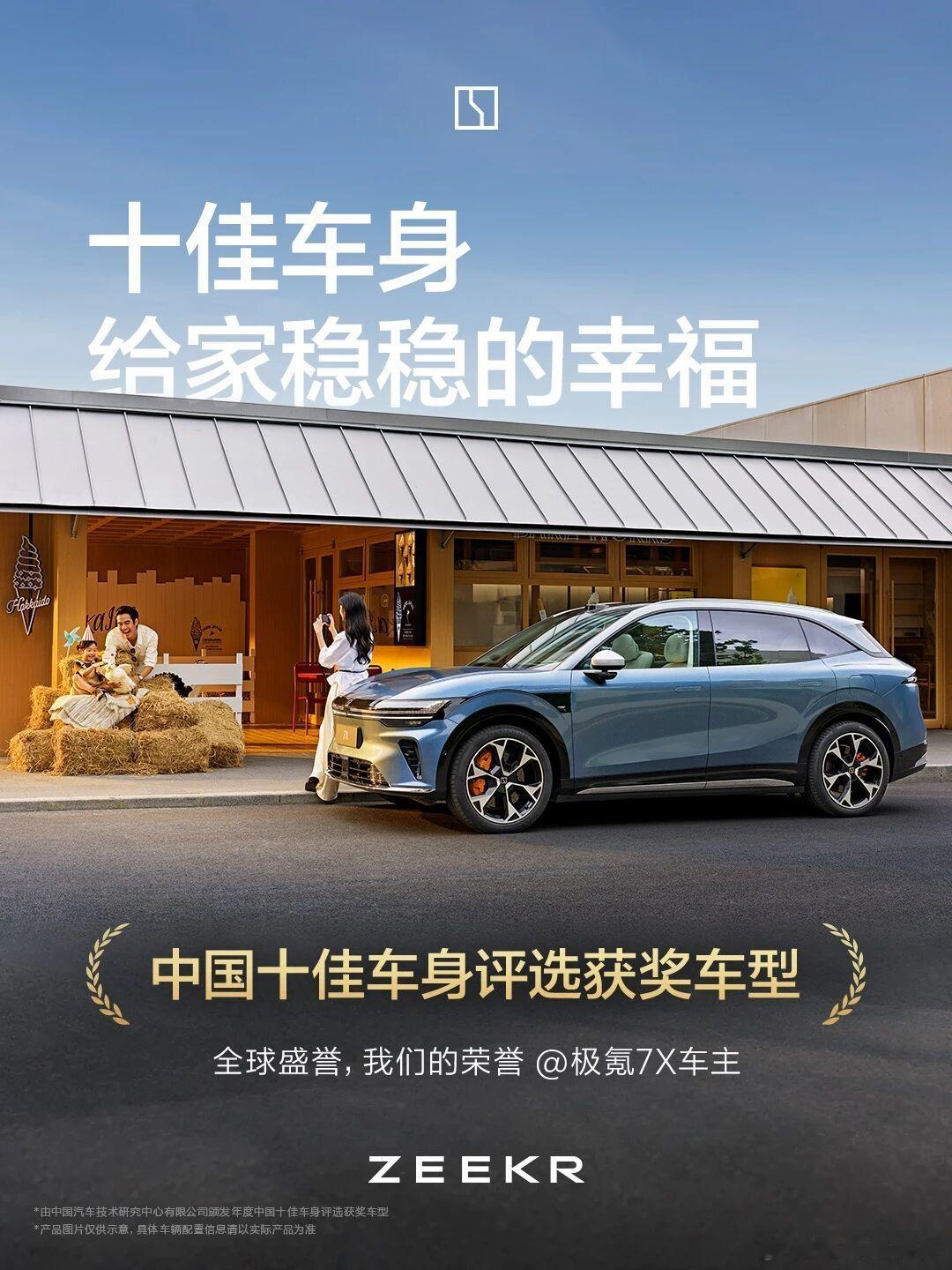 极氪7X在全球市场深受欢迎，也获得各种荣誉！先列出7种！继续努力！极氪7x 宁波