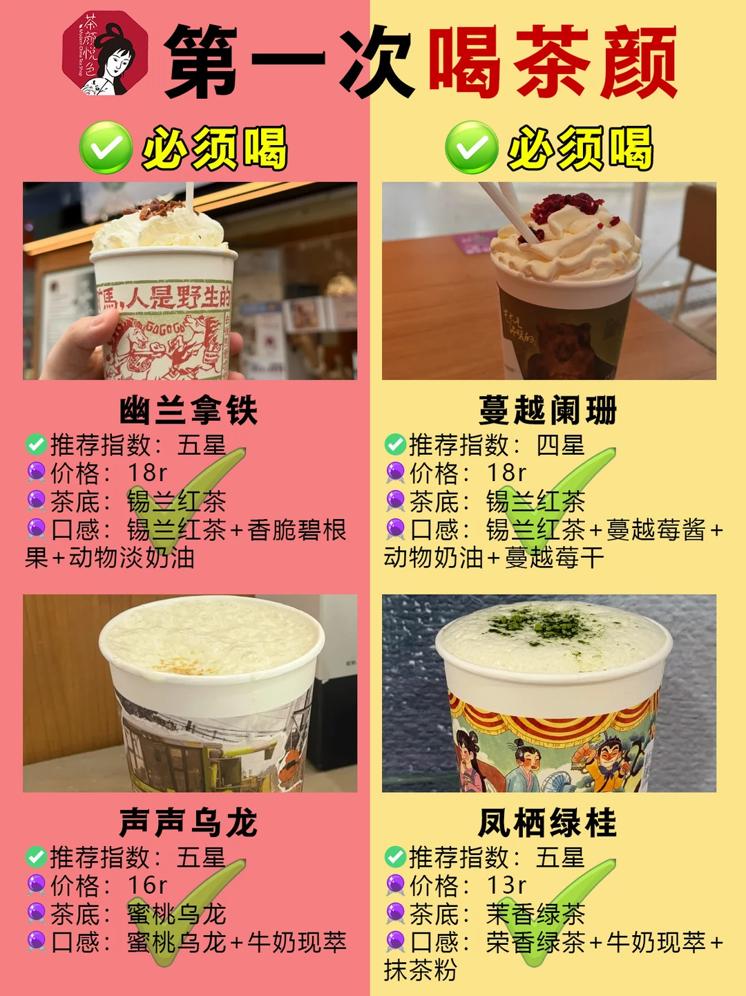 长沙茶颜悦色❗️真实点单测评不踩雷