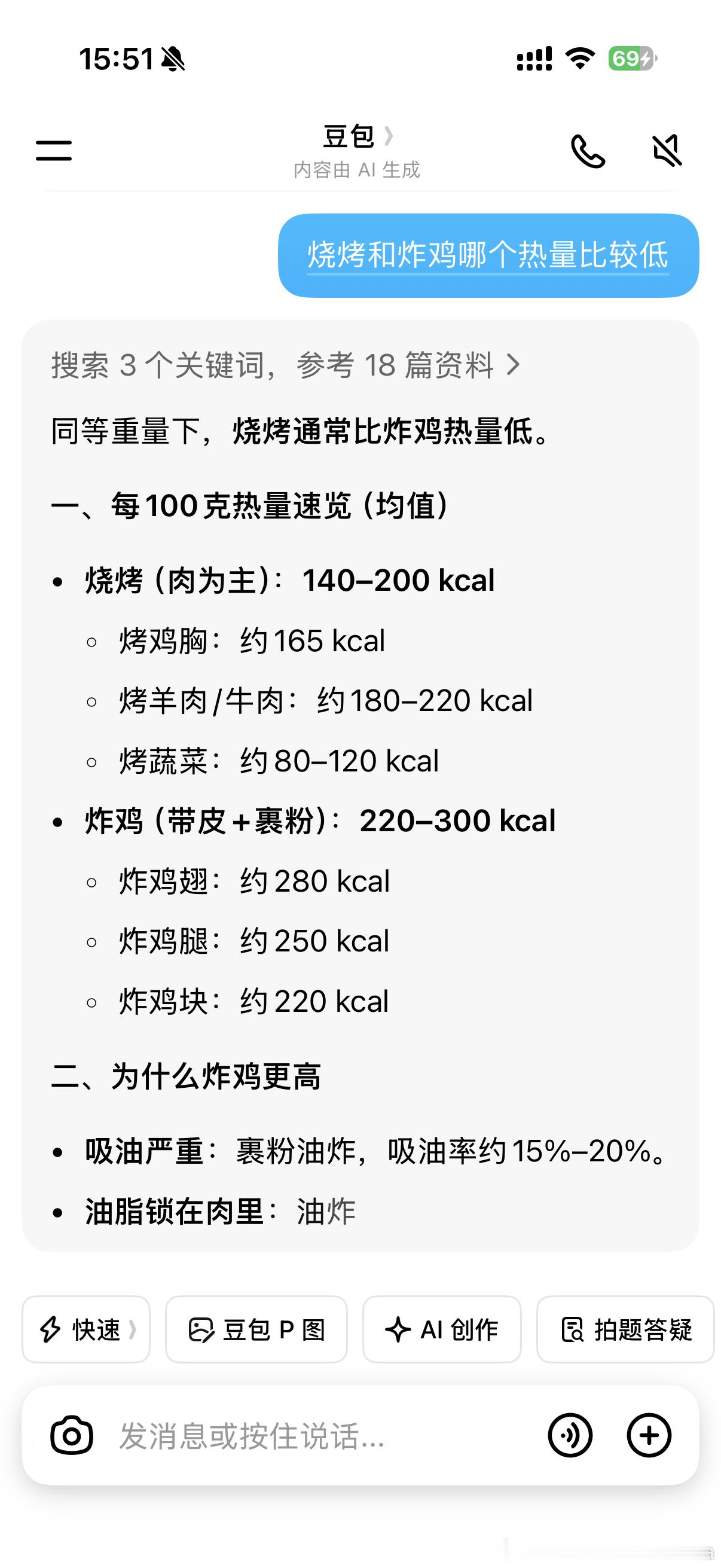 我不敢相信this bitch刚刚问了豆包这么不要脸的问题 