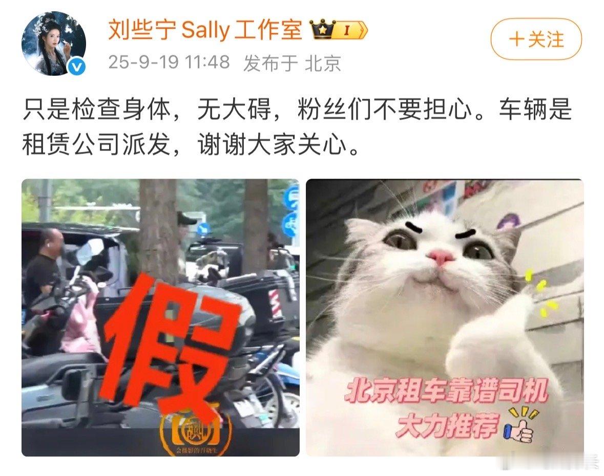刘些宁方回应车辆是租赁公司派发刘些宁方回应去检查身体不得不说辟谣速度可以，明确是