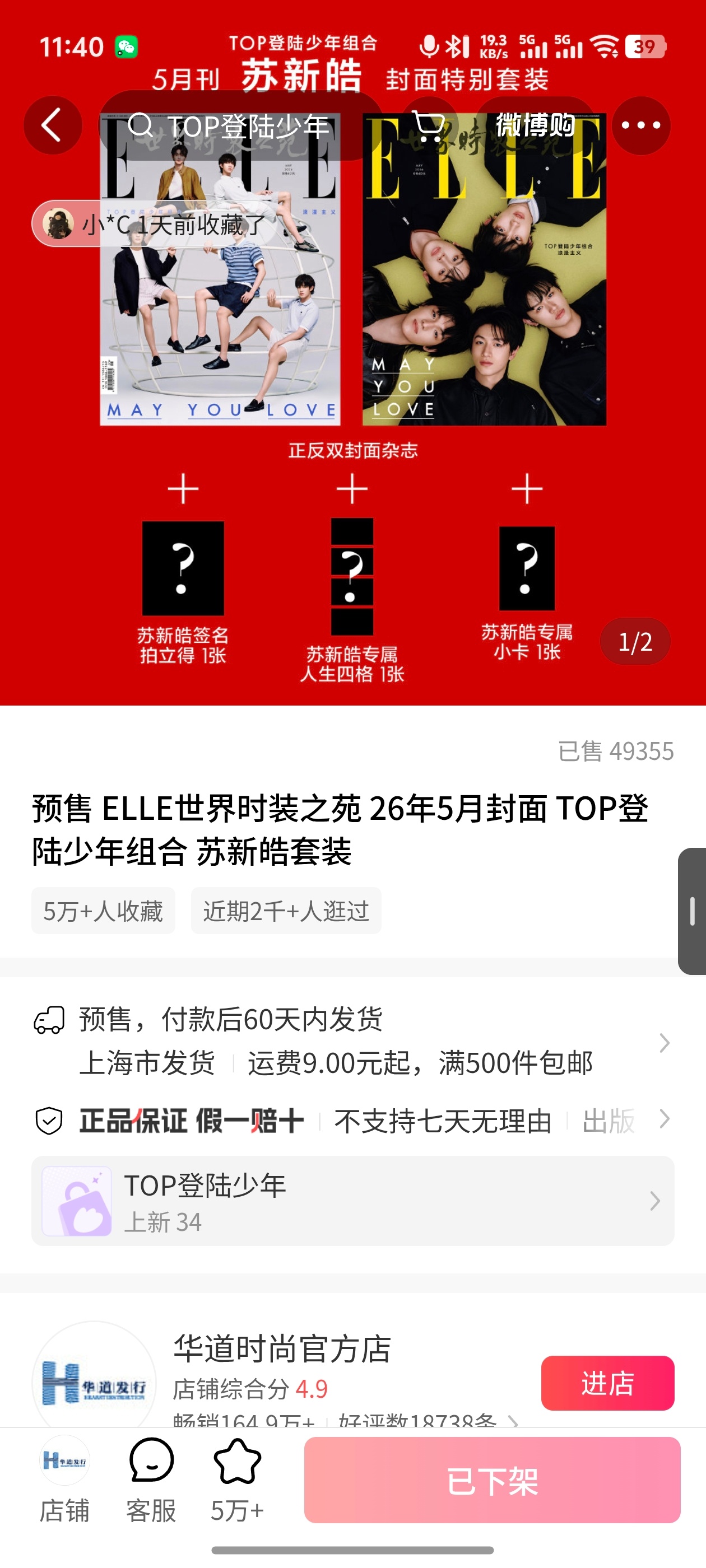 【TOP】ELLE杂志退款量朱志鑫杂志退款已经超3000本了，最多，其次是左航、