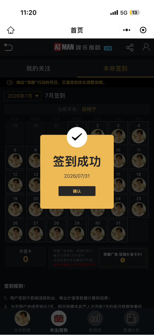 中午好呀  满签打卡 期待八月