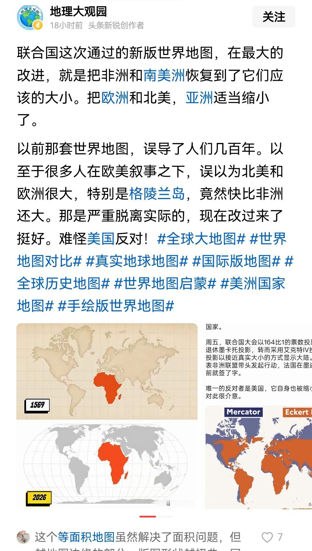 【非洲联盟牵头在联合国倡议将世界地图从墨卡托投影更换为等比例艾克特投影：还原非洲