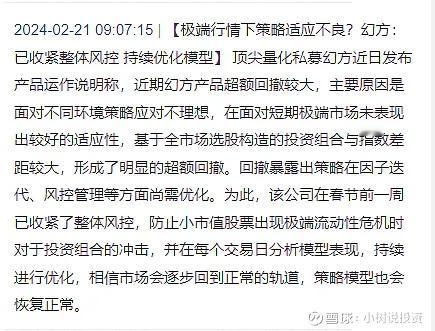 极端行情下，量化策略的靠机器外挂式的操作也玩不转了，最后还得靠人。