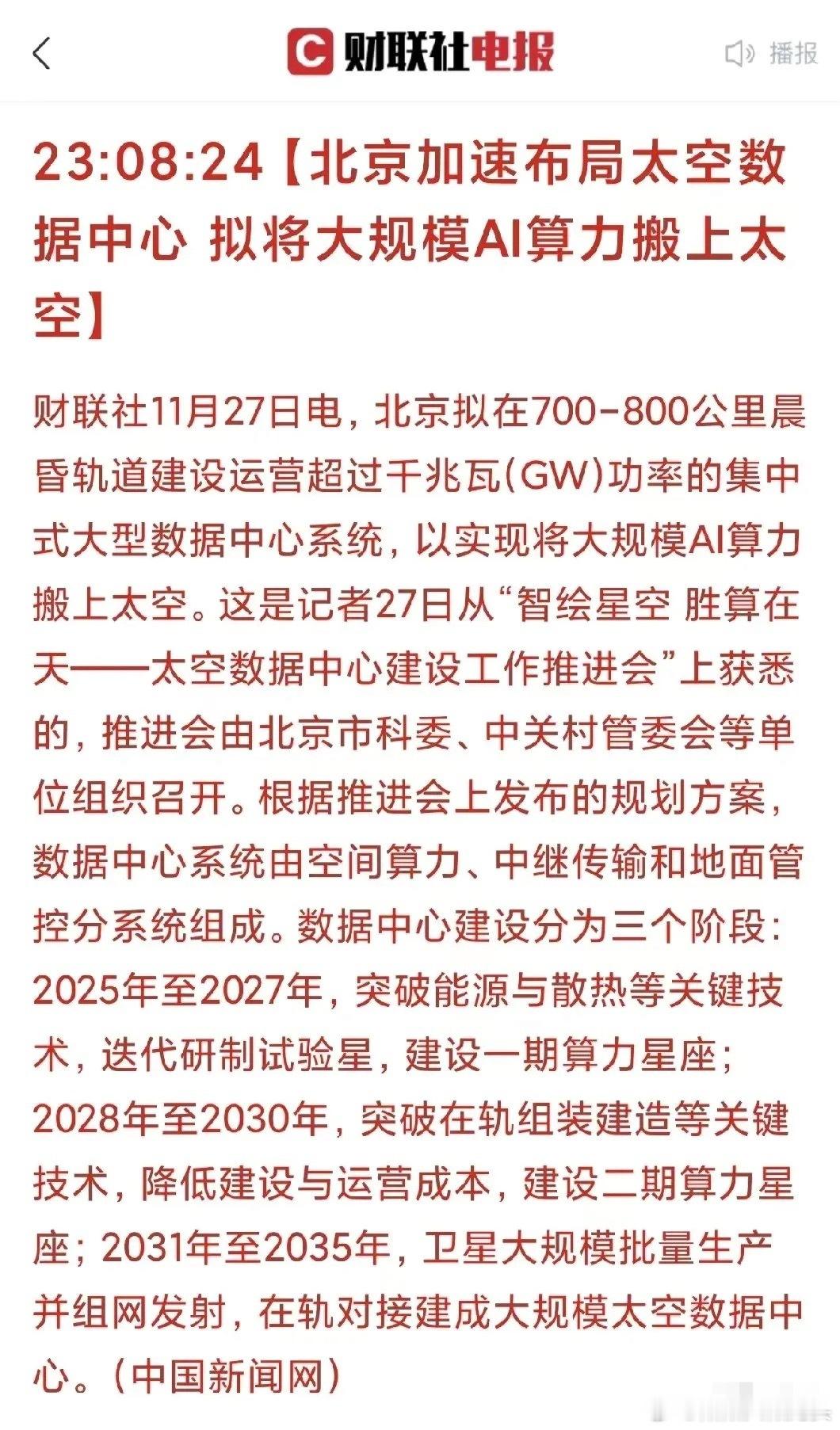 深夜重磅消息利好这一板块！财联社11月27日发布的信息：北京拟在700-800公