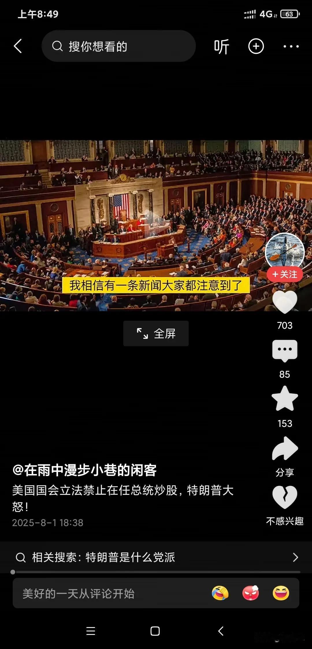 这个新闻很有意思啊，就是说美国国会准备通过一条法律禁止美国总统和副总统，包括全体