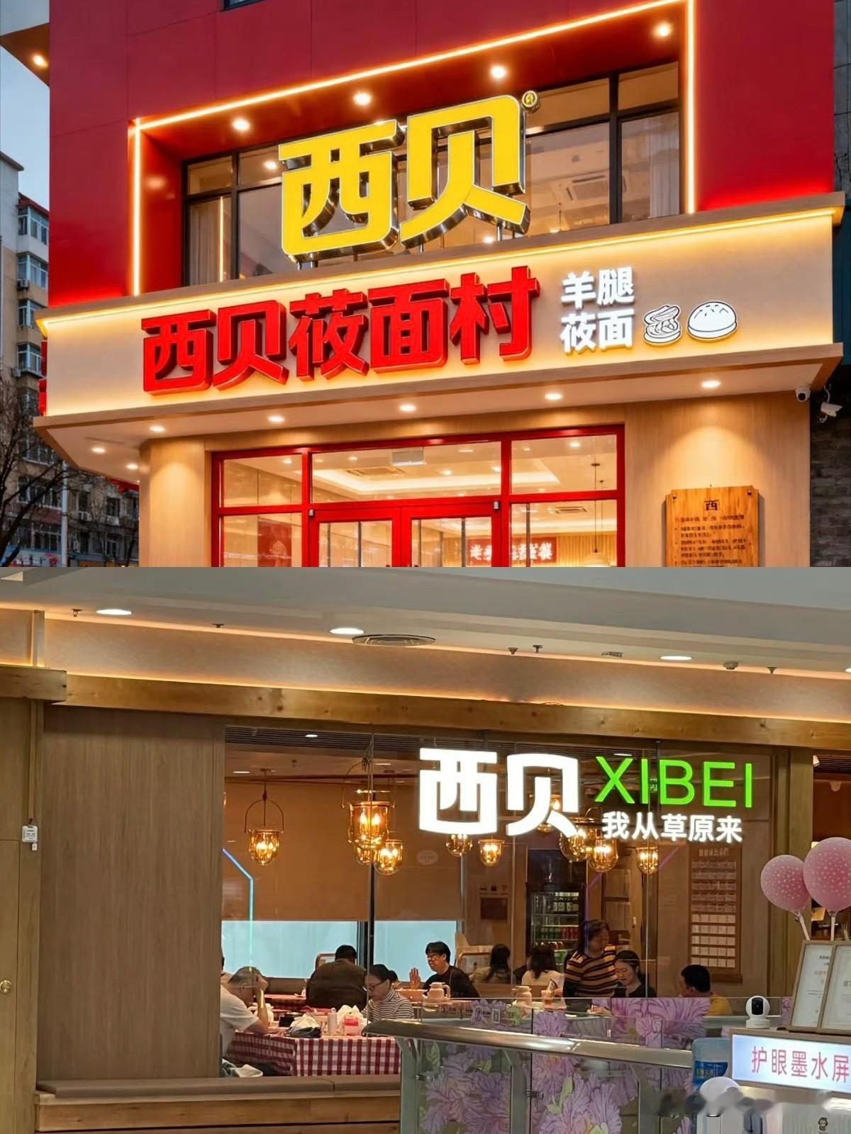 西贝更换门头西贝更换门头和slogan。从红变绿，大家觉得好看吗？爆料