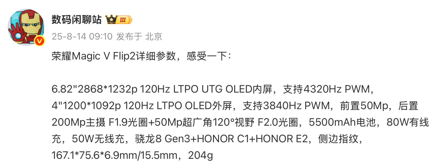 来自站哥爆料的荣耀Magic V Flip2的参数，这个还是很有东西的。内外屏高