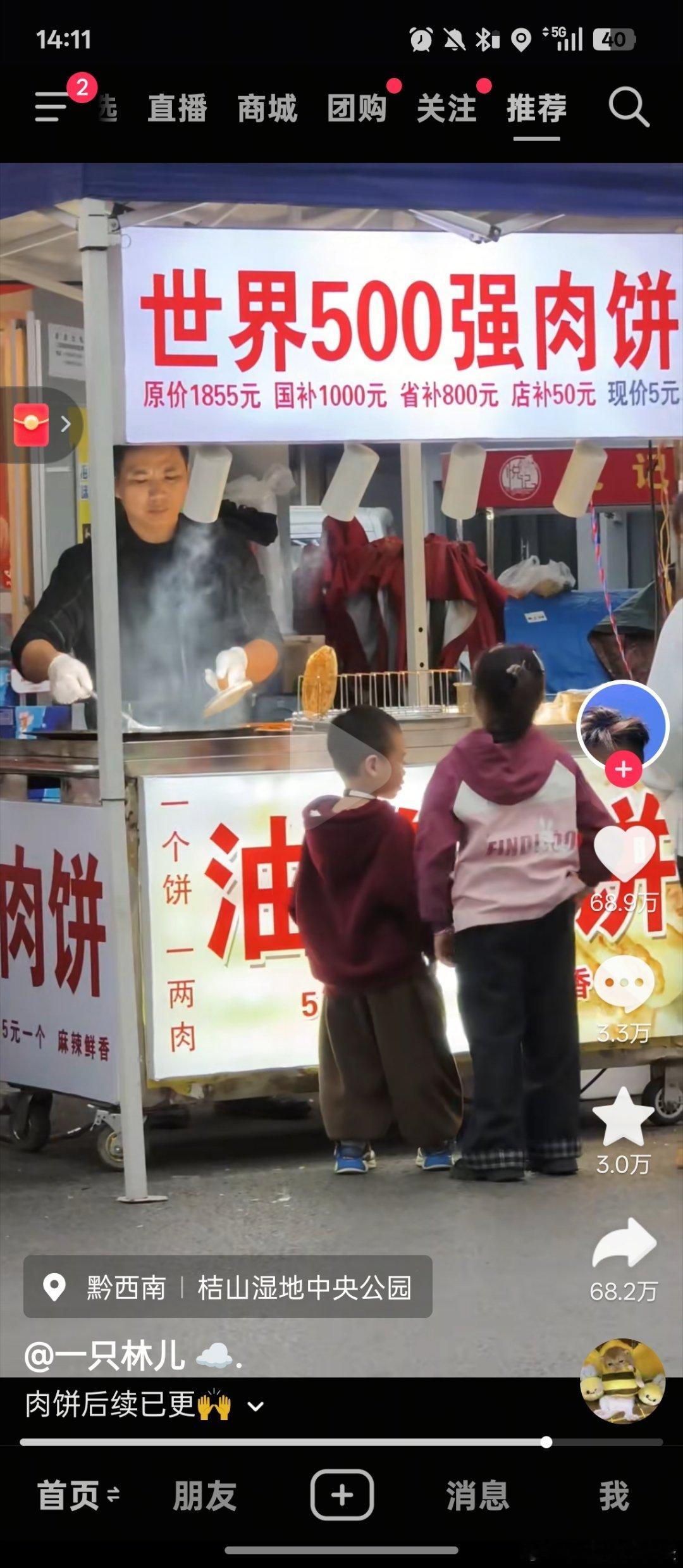 世界五百强肉饼伟大，无需多言！[威武][威武][威武] ​​​