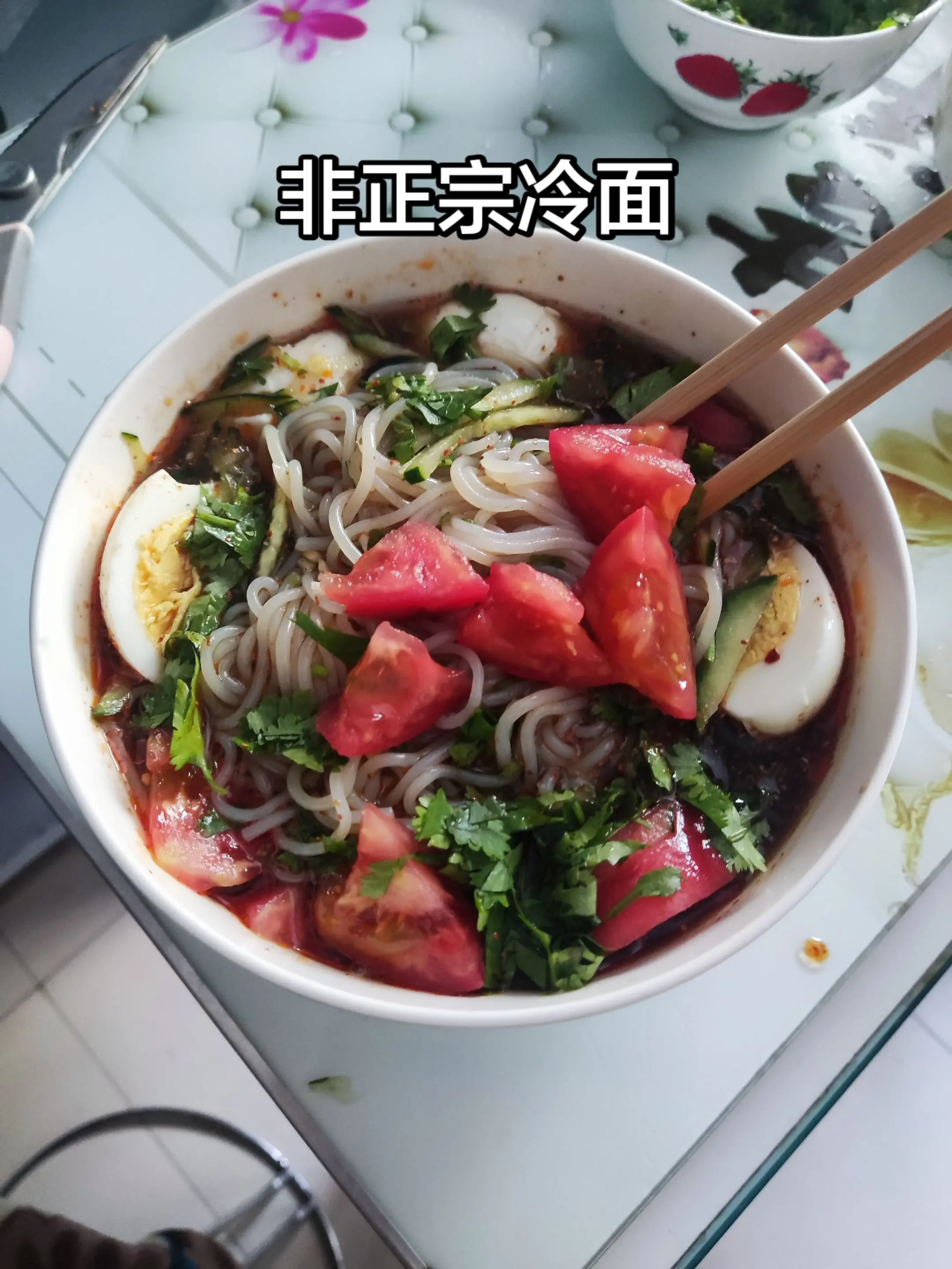 非正宗冷面。