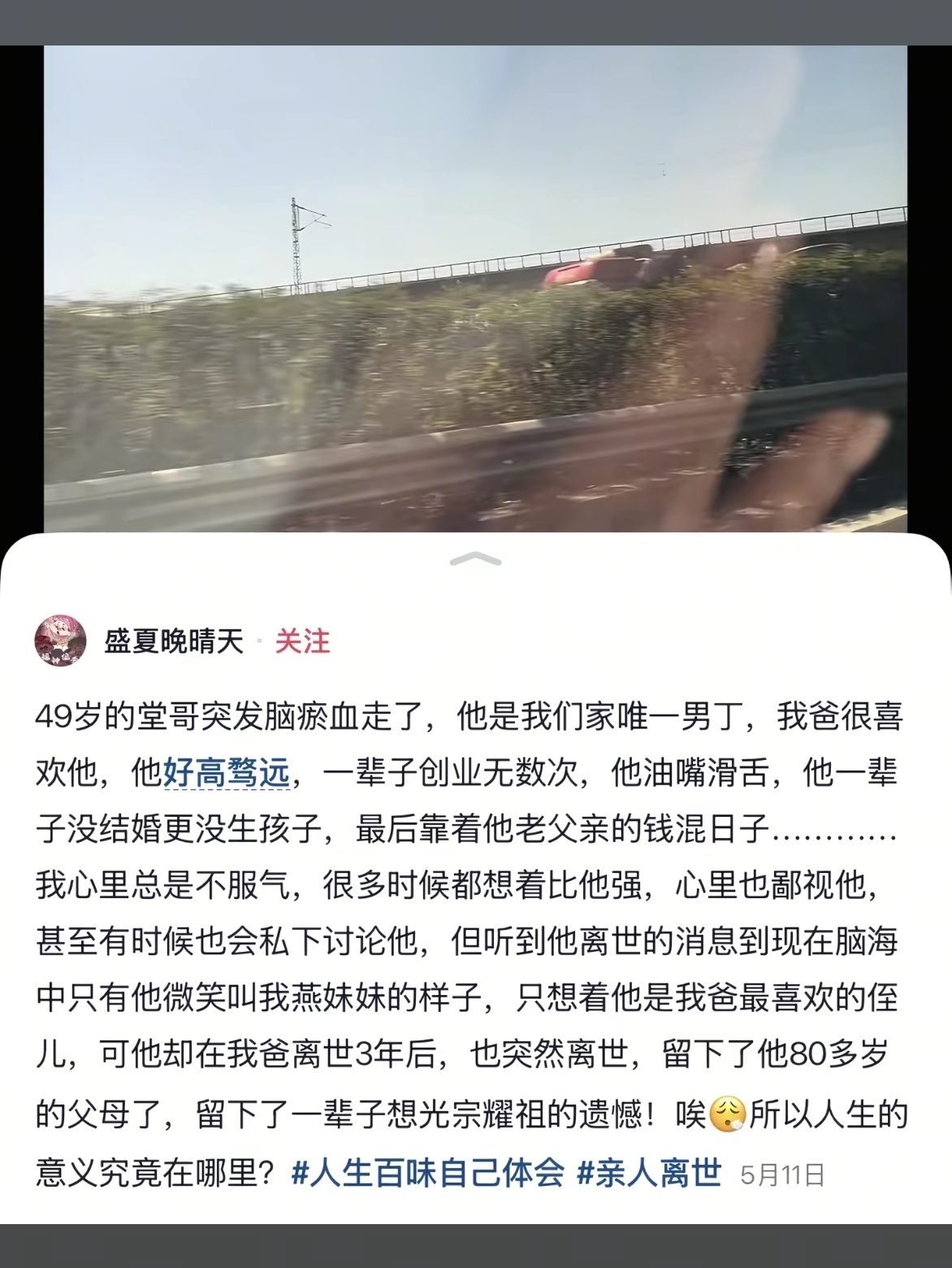 49岁脑淤血走的堂哥，他只是没成功，不是没努力过 ​​​