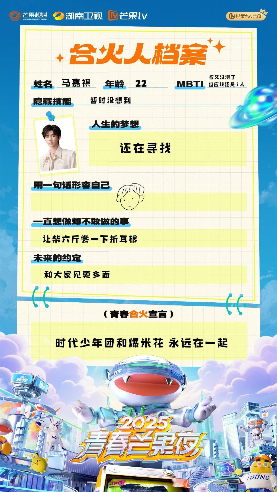 时代少年团的MBTI更新时代少年团合火宣言时代少年团MBTI更新没啥变化 ​​​