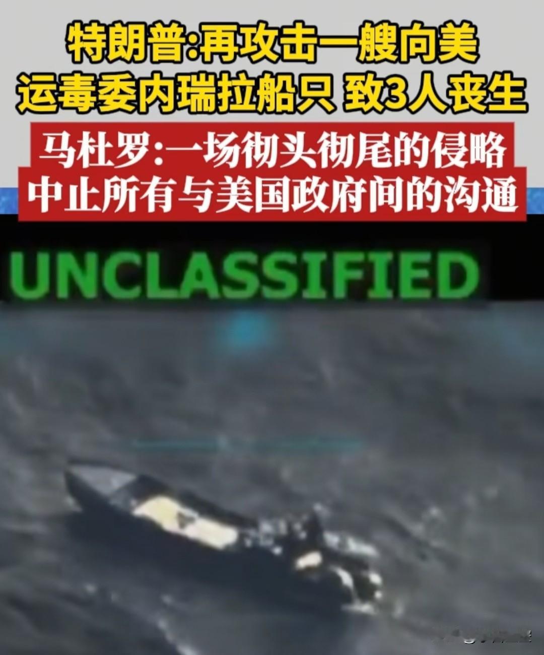 美国这是准备在委内瑞拉大干一场吗？
当年用一袋洗衣粉发动战争，这次打着毒品的名义