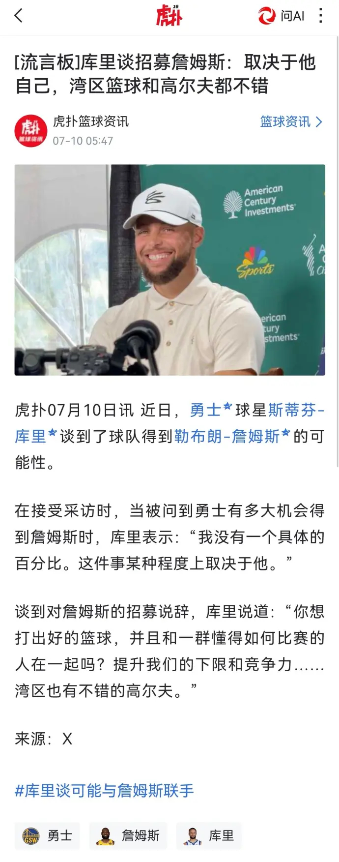 真假招募be like[摊手][摊手][摊手]库里库里[超话]nba吐槽大会 ​