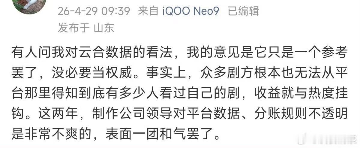 现在各平台播剧的状态就是平台想让谁红谁才能红。如果你的剧里没有平台想捧的人，即使