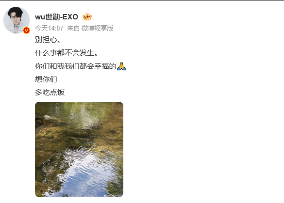 吴世勋全中文安慰粉丝 吴世勋全中文安慰粉丝：“别担心。什么事都不会发生。你们和我