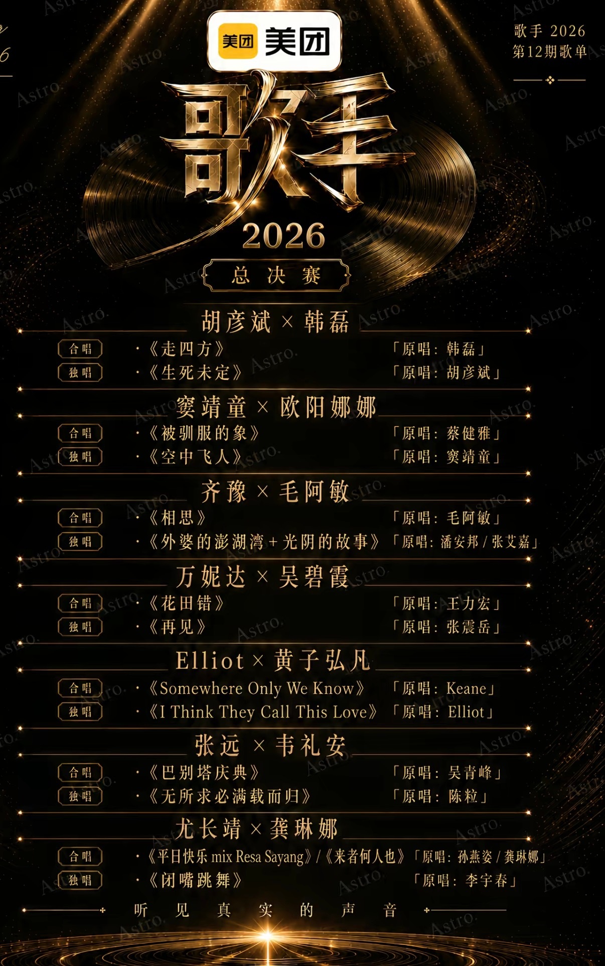 歌手第一轮排名歌手2026第一轮的排名你觉得实至名归么？你更期待谁呢？ 