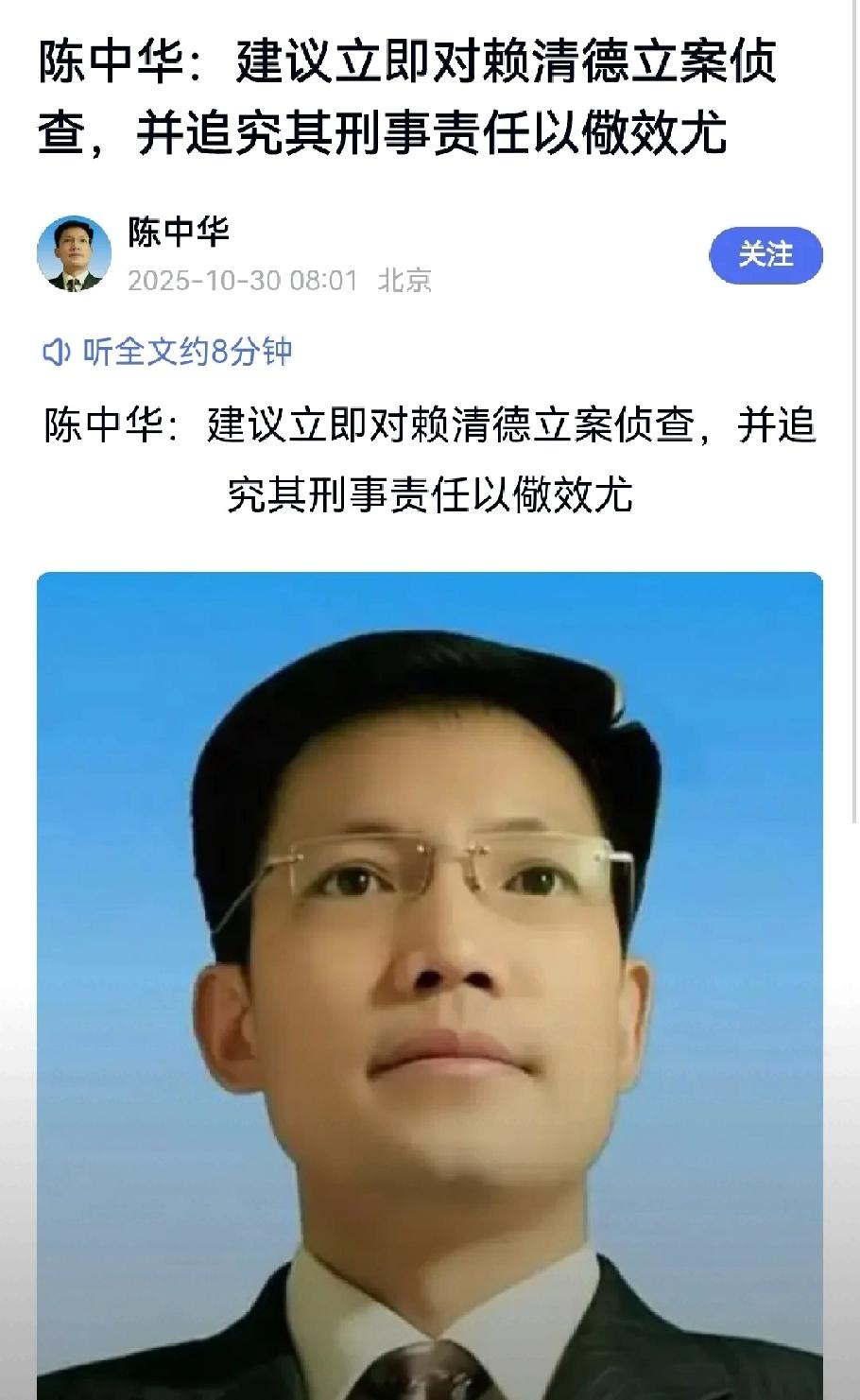 建议对赖清德立案侦查？这可不是随口说说，而是法治对“台独”的精准亮剑！
 
北京