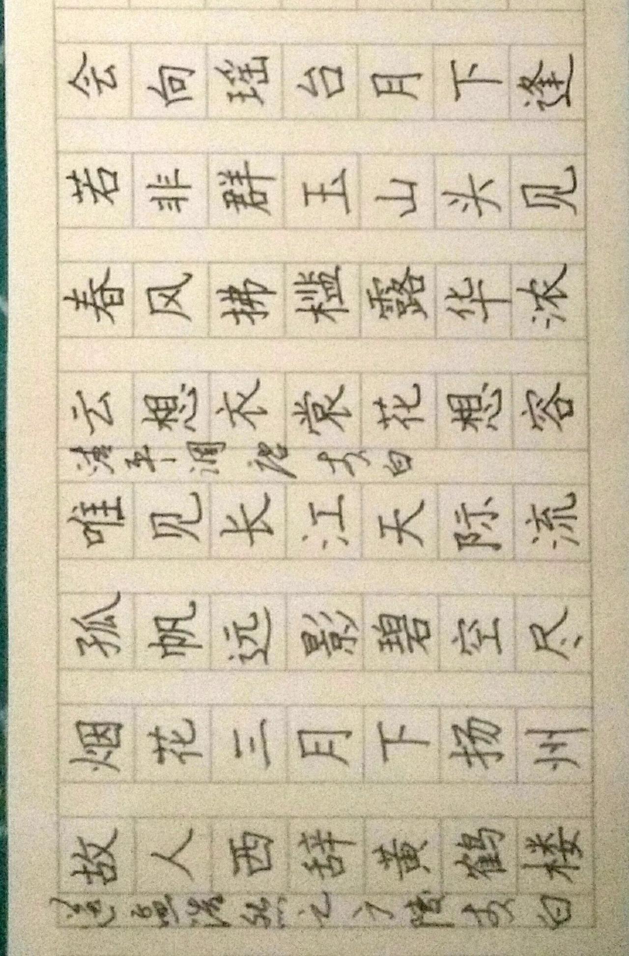 硬笔 硬笔书法 写字是一种生活