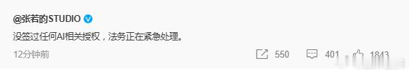抵制AI艺人未授权AI艺人未授权AI艺人：张若昀 王楚然  李一桐  于和伟，艺