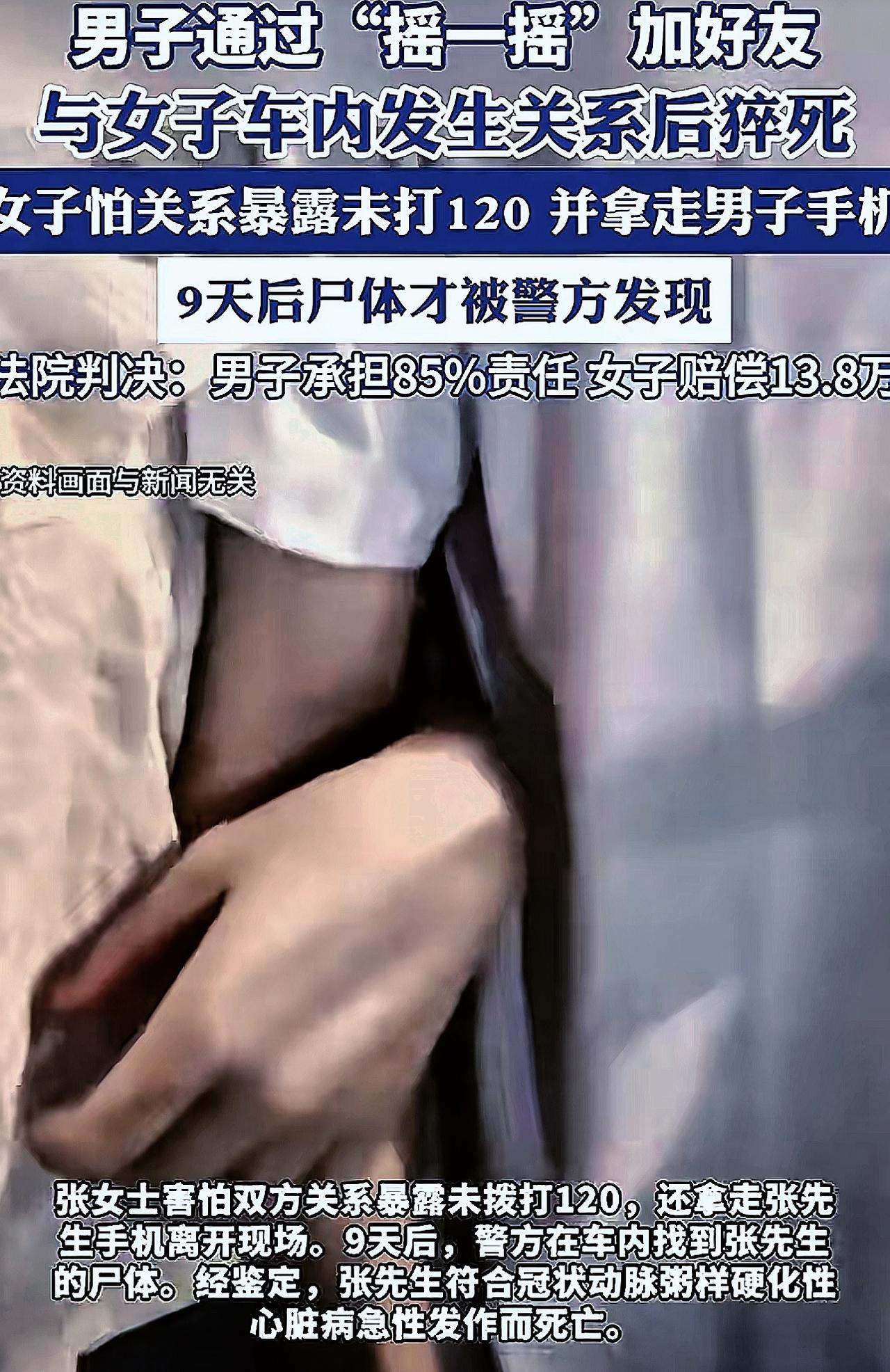西安这事儿，真应了“一时糊涂，步步错”这句话！已婚的张女士和摇一摇认识的张先生，