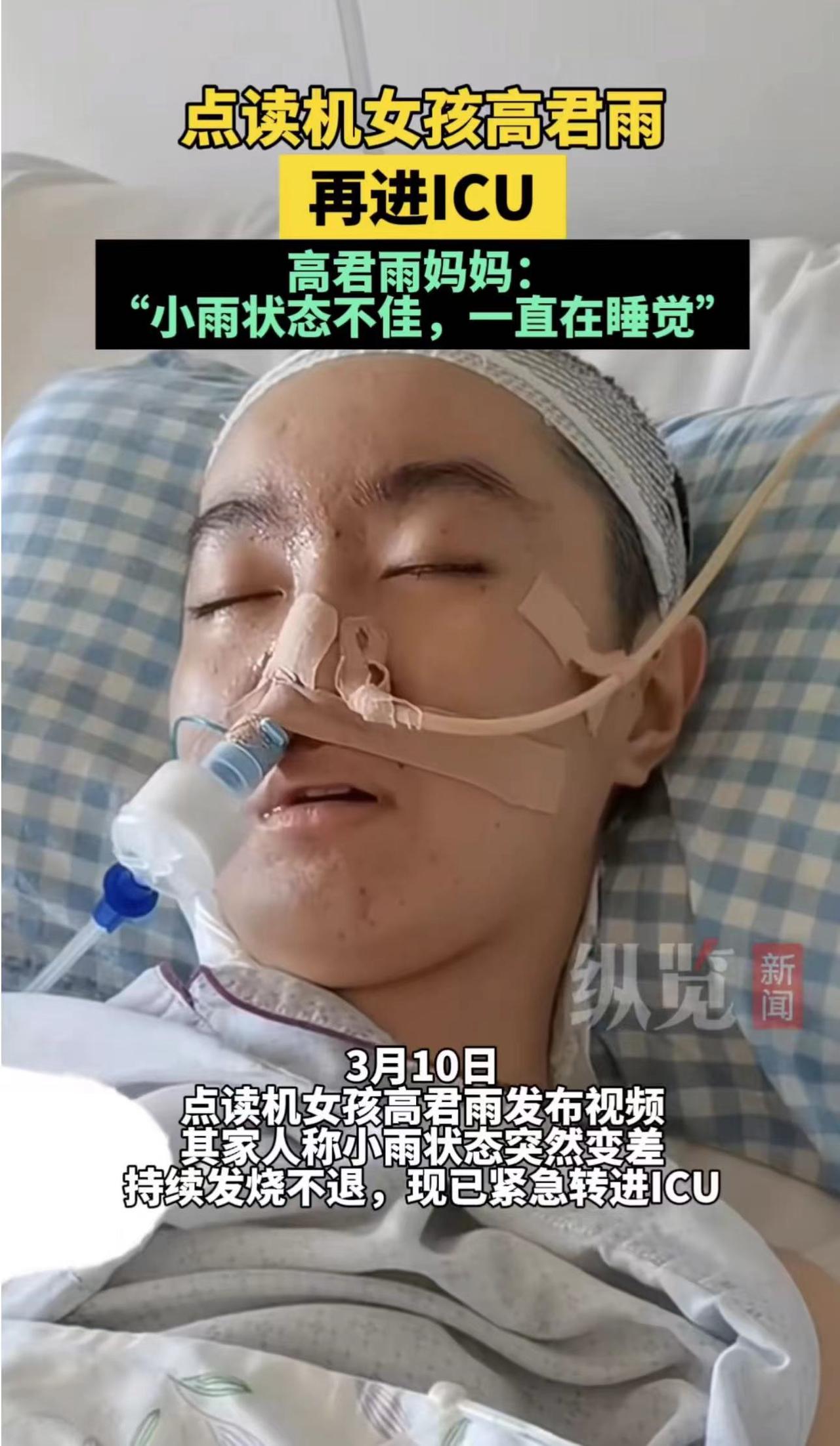 点读机女孩高君雨持续高烧住进ICU，有网友指责她拍骗人广告
3月10日，那位曾经