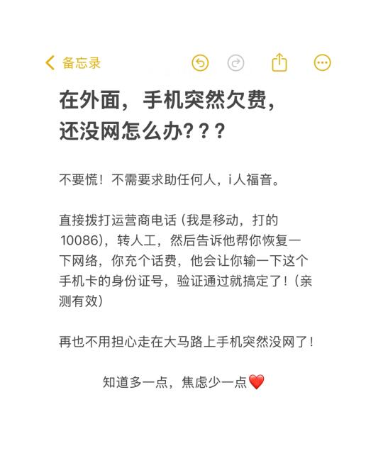 朋友们，手机突然欠费不要慌！