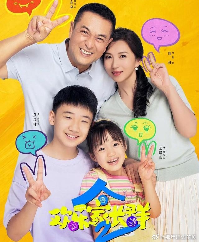 2025必追剧TOP6！家庭/古装/谍战/爱情齐全，剧迷快冲！1、《欢乐家长群2