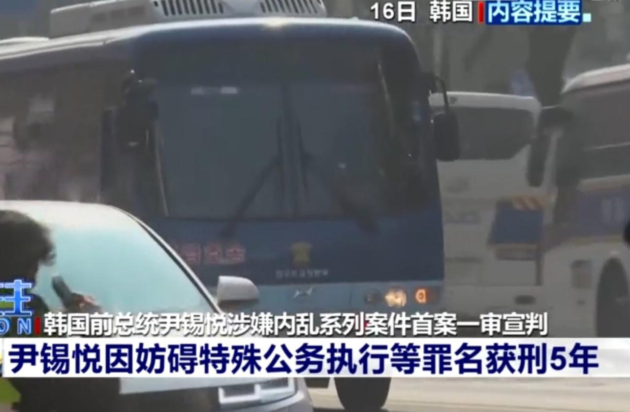 韩国前总统尹锡悦一审获刑五年
 
韩国前总统尹锡悦涉嫌内乱系列案件首案一审宣判，