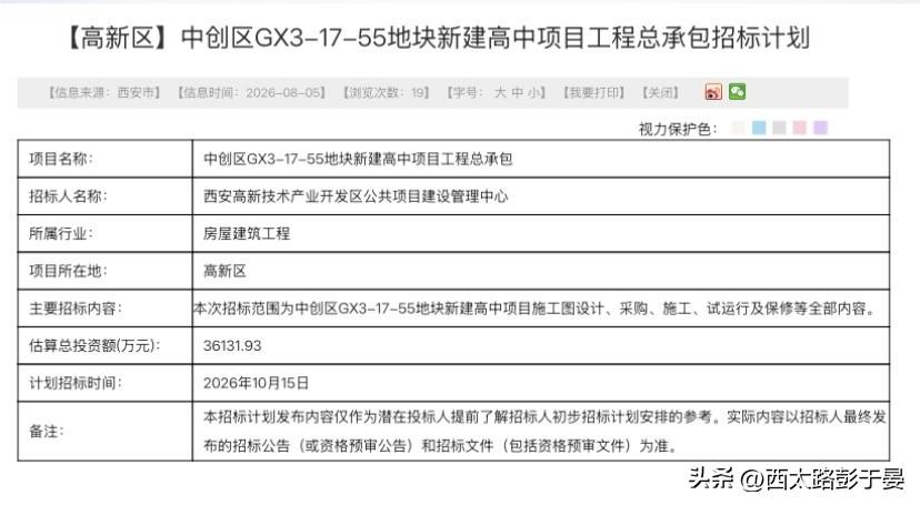 总投资3.61亿！高新CID瞳北高中即将启动工程总承包招标

丝路科学城中央创新